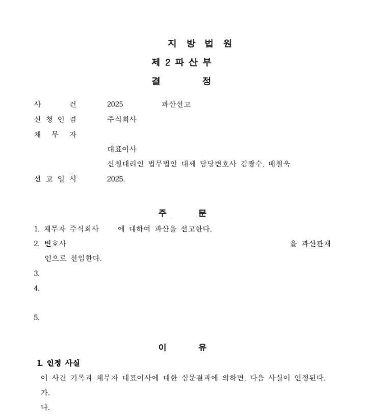 판결문